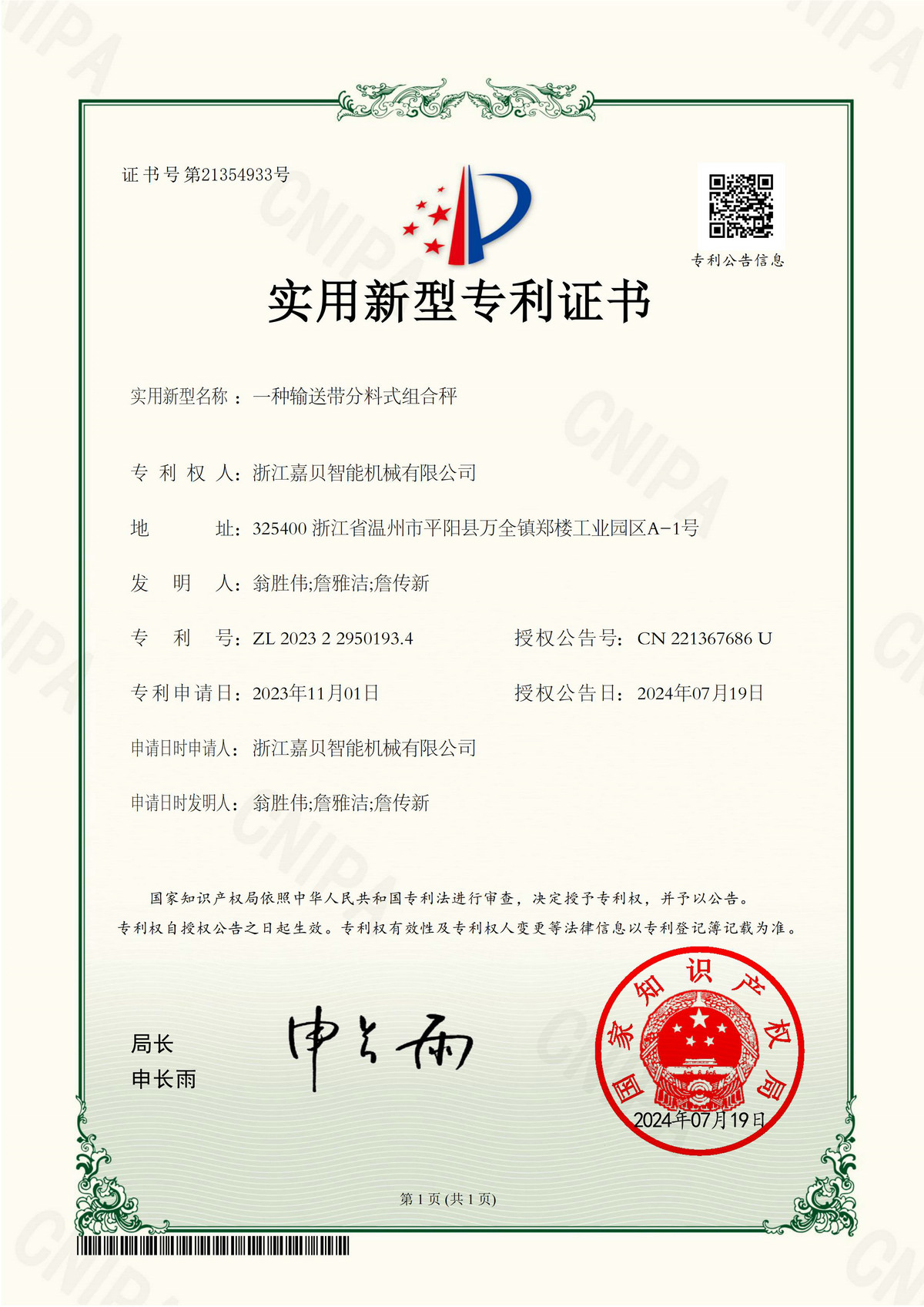 專利證書21354933