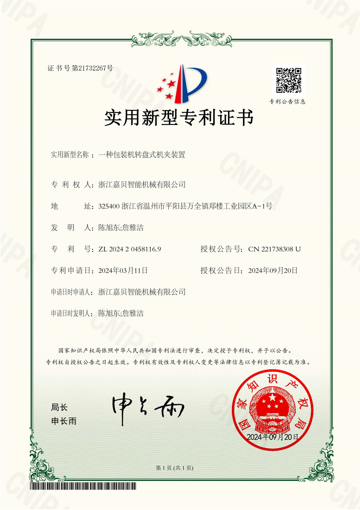 專利證書21732267