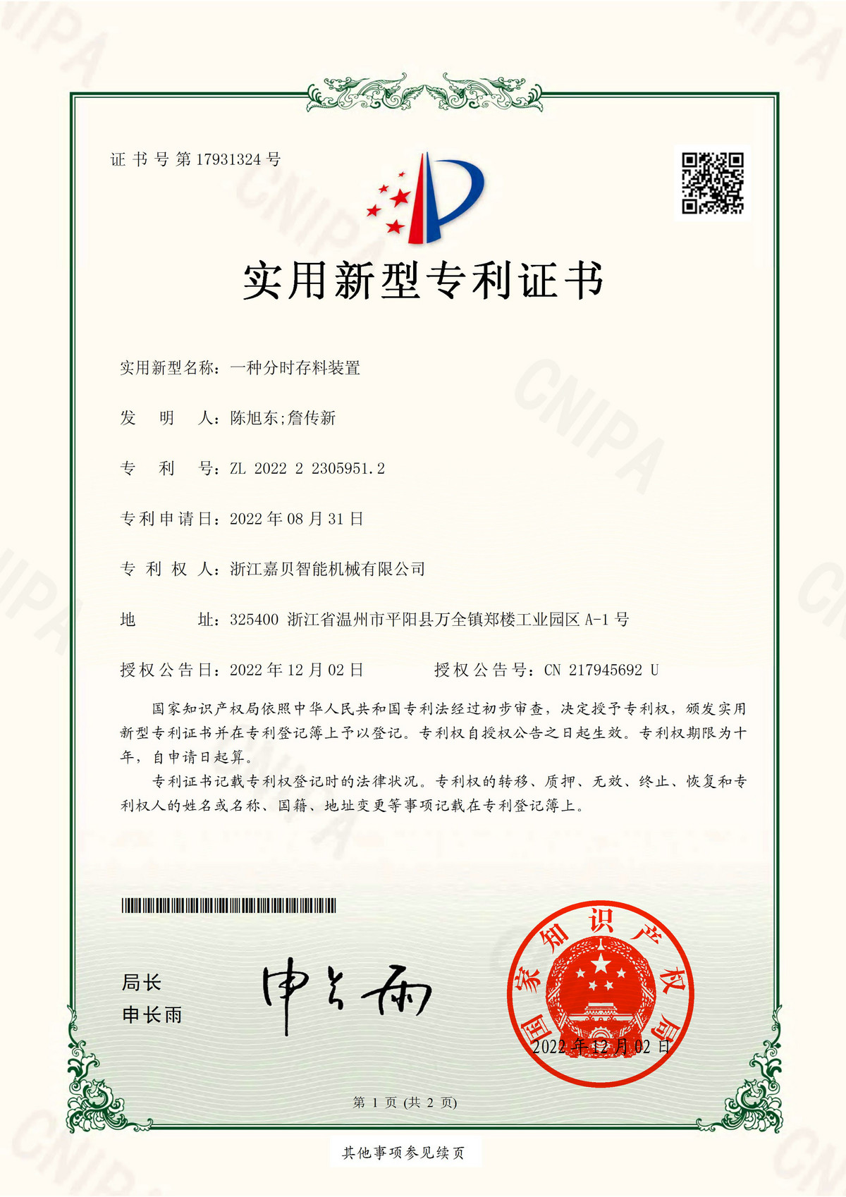 專利證書17931324